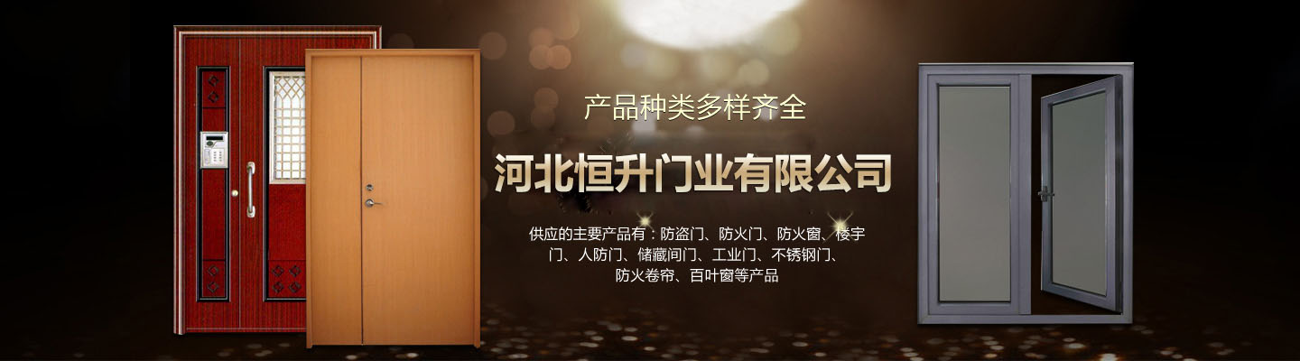 河北恒升防盗门品牌