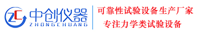 深圳市中创仪器设备有限公司